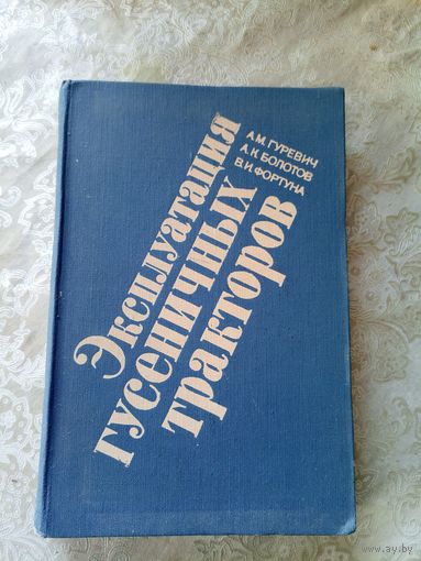 Эксплуатация гусеничных тракторов\5