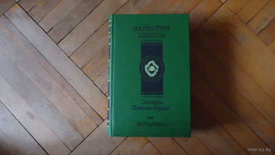 БАРБАРРОССА