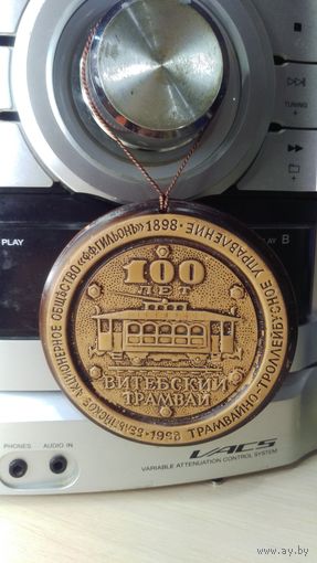 РЕДКОСТЬ!!!МЕДАЛЬ ПАМЯТНАЯ КЕРАМИЧЕСКАЯ "100 ЛЕТ ВИТЕБСКОМУ ТРАМВАЮ"