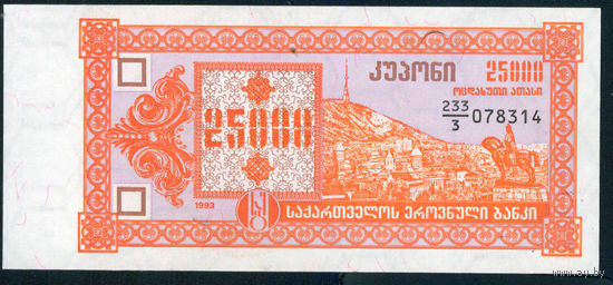Грузия 25000 купонов 1993 3й вып. UNC