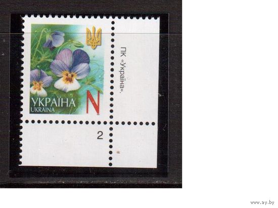Украина-2005 (Мих.755АI) ** , Стандарт, угол