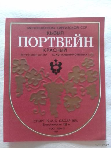 Этикетка от вина. КирССР