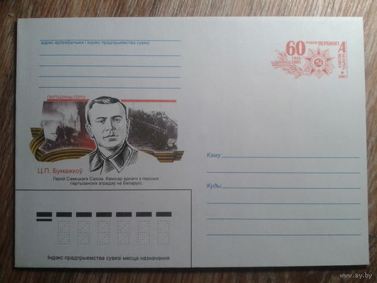 2005 хмк с ОМ партизанский комиссар