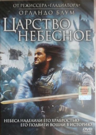 Царство небесное