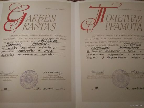 Почетная грамота ЛитССР
