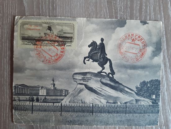 Открытка с маркой и спецгашением