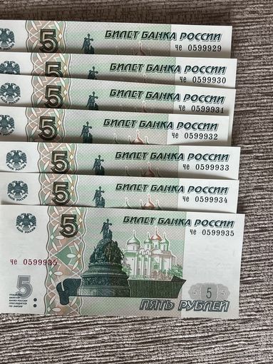5 рублей 1997 по номерам с 29 по 35,без обращения 7 купюр