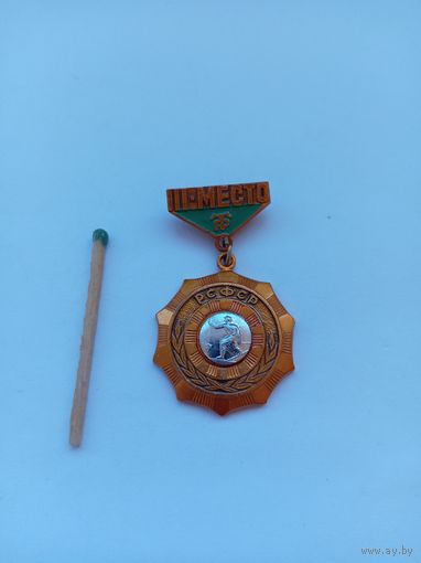 Первенство РСФСР. Трудовые резервы. 3место. Лыжи.