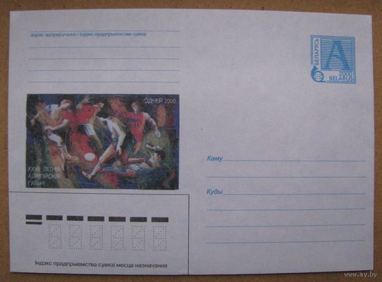 2000 г. ХМК Беларусь. XXVII летние Олимпийские игры. Сидней 2000,футбол. з. 5236. Худ. В. Новак .
