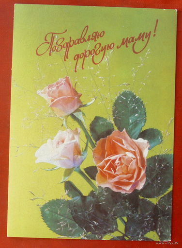 8 Марта! Чистая. 1991 года. Дергилева. 680.
