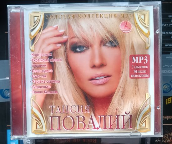 CD Таисия Повалий дискография мр3