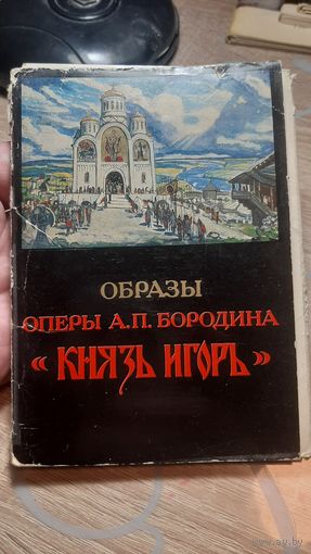 Образы оперы "Князь Игорь"