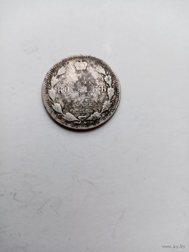 15 КОПЕЕК 1902 Г (СПБ-АР)