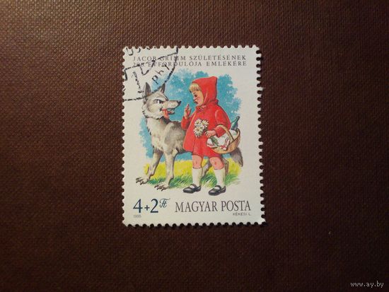 Венгрия 1985 г.200 лет со дня рождения Якоба Гримма.Красная Шапочка и Волк./24а/