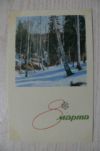 Смирнов Н., 8 Марта; 1965, подписана.