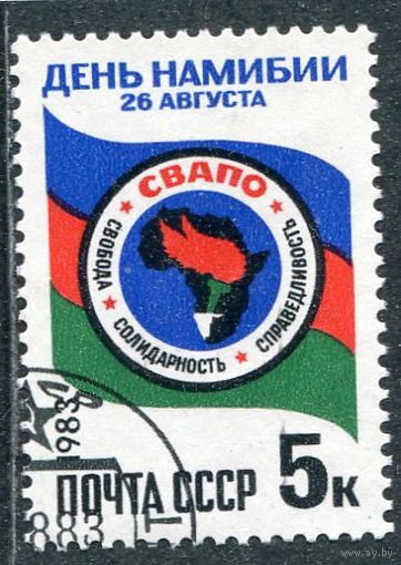 СССР 1983.. День Намибии