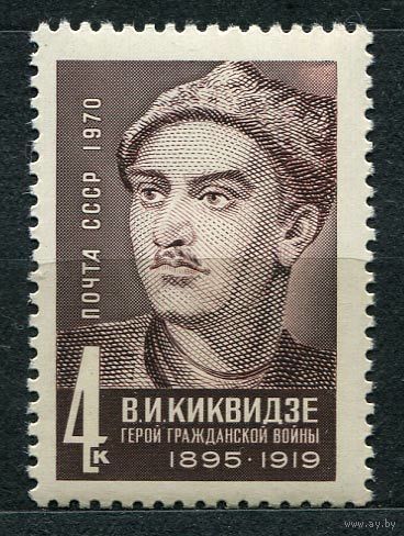 В. Киквидзе. 1970. Полная серия 1 марка. Чистая