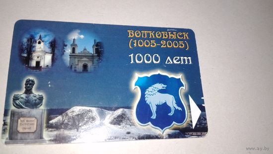 Беларусь 2005 Герб г. Волковыск