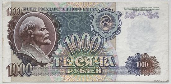 СССР 1000 рублей 1992 г. Серия ВС