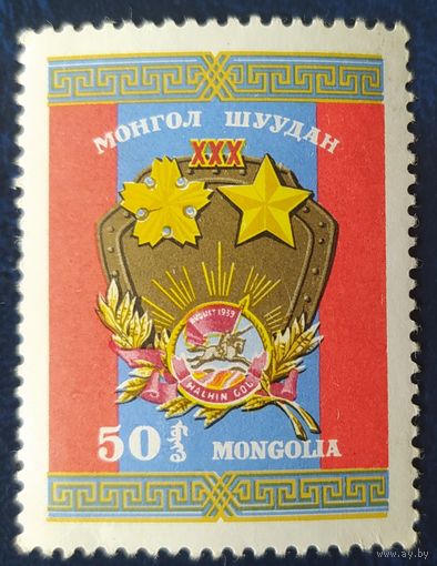 Монголия 1969 30л победы в Халхин-Гол.