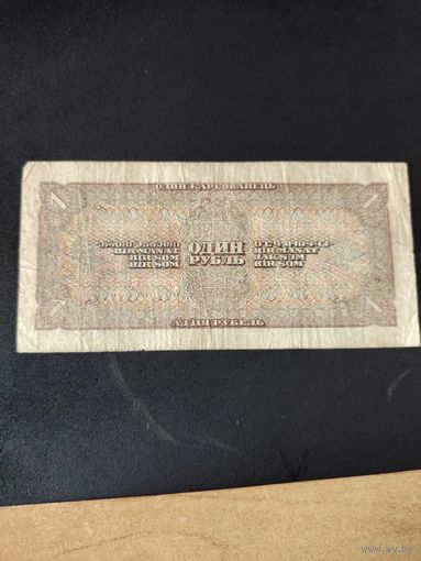 1 рубль 1938 г