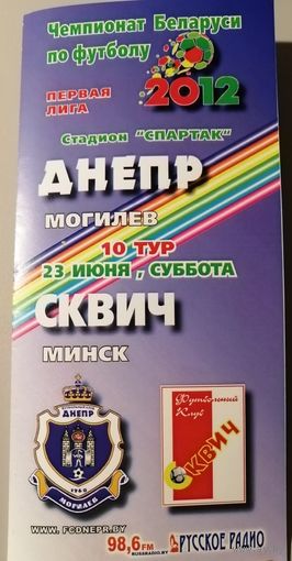 ДНЕПР Могилев - СКВИЧ Минск 23.06.2012
