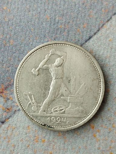 Один полтинник 1924 года ТР