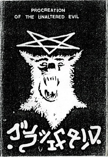 Varathron "Procreation Of The Unaltered Evil" кассета