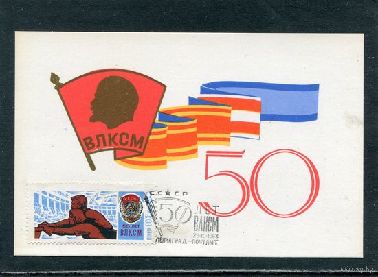 СССР 1968. КМ. 50 лет ВЛКСМ. Гашение Ленинград 1968