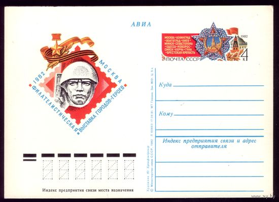 1982 год Филвыставка