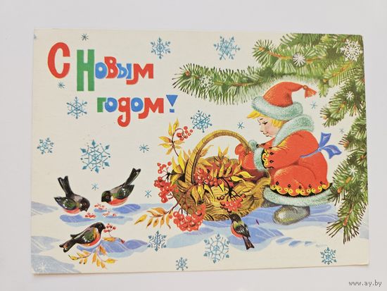 Базаров 1987 С новым годом