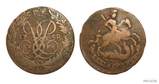 2 копейки 1758
