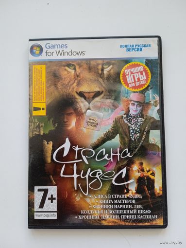 Страна чудес. Игры компьютерные на DVD