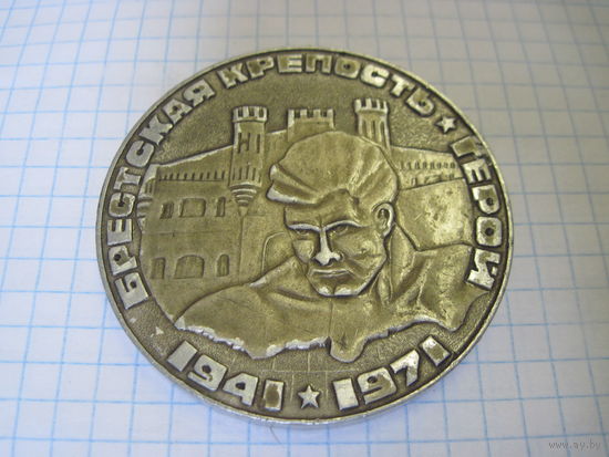 Настольная медаль Брестская крепость.