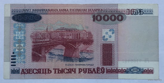 10000 рублей 2000 серия РБ
