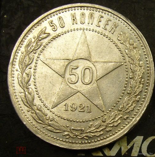 50 копеек 1921 аг РСФСР