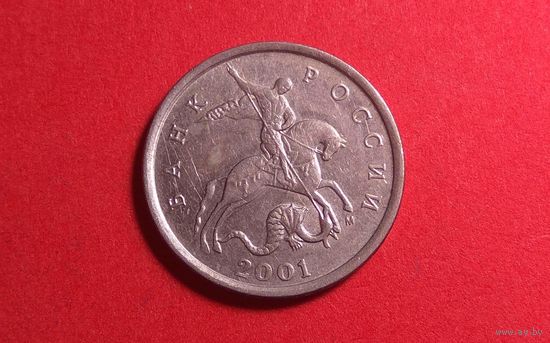 5 копеек 2001 М.
