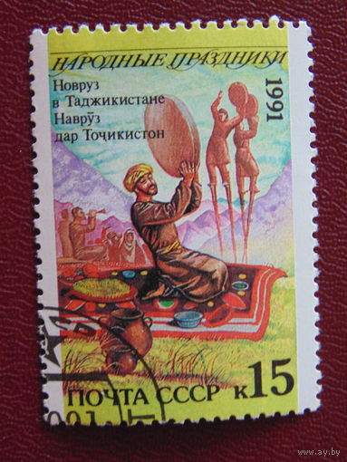 СССР 1991г. Народные праздники.