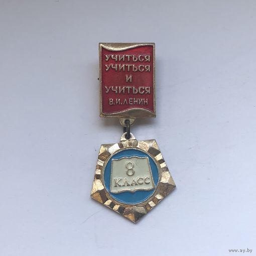 8 класс