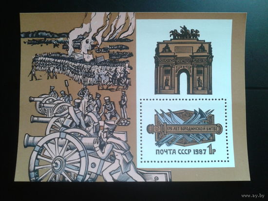 1987 Бородино Блок