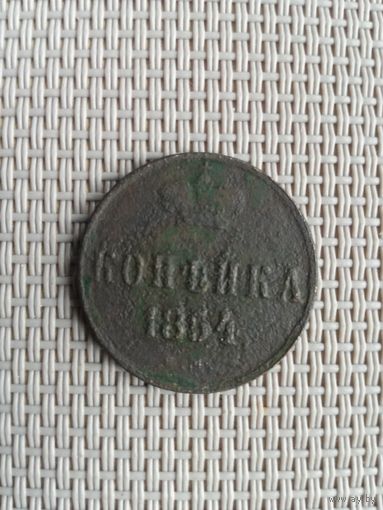 Копейка 1854 года с рубля!