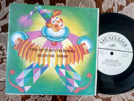 Виниловая пластинка. Миньон. 7"