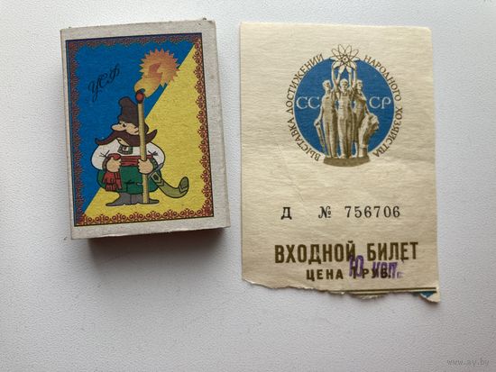Входной билет на ВДНХ 1962 г без корешка