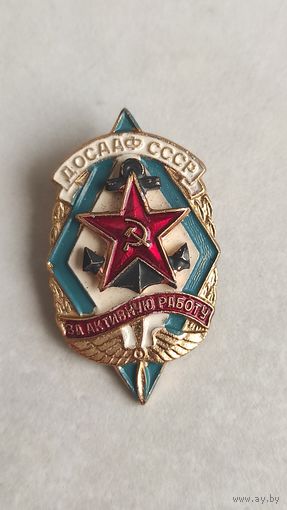 ДОСААФ СССР