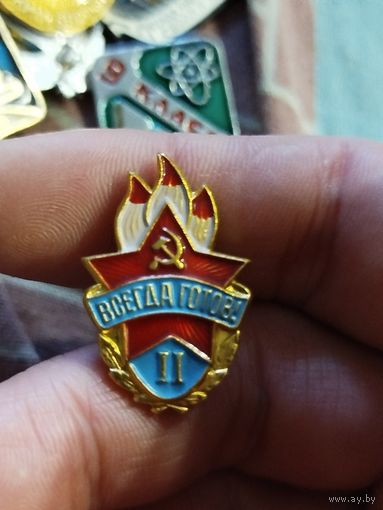 Всегда готов 2,с рубля