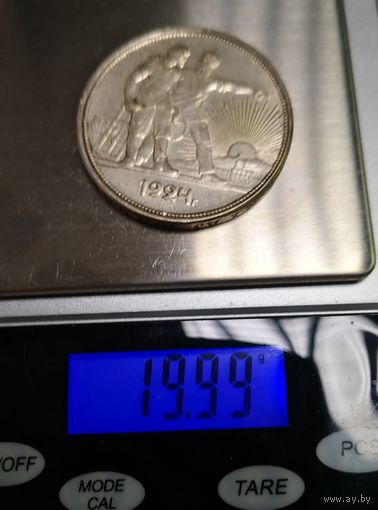 1 рубль 1924 год.. копия..
