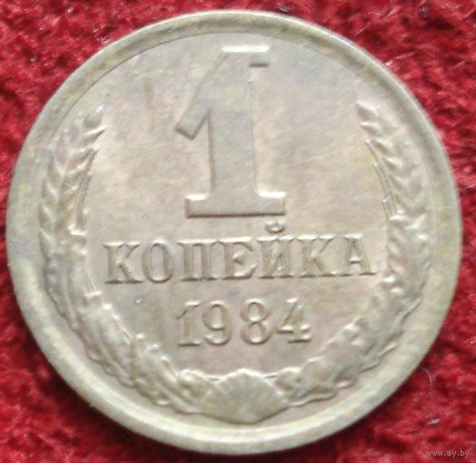 9000:  1 копейка 1984 СССР