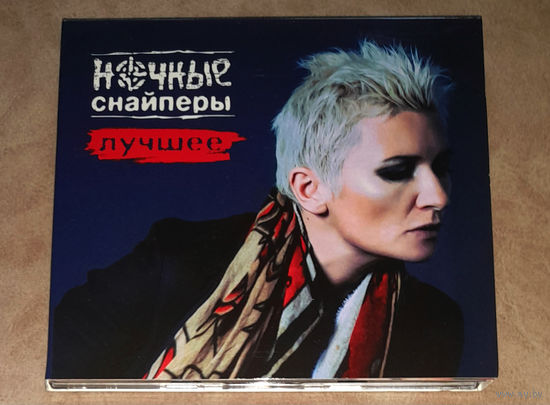 Ночные Снайперы – "Лучшее" 2016 (2 x Audio CD) Digipack