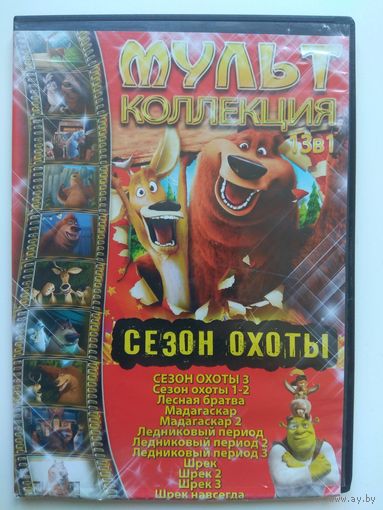Мультколлекция. Сборник мультиков.