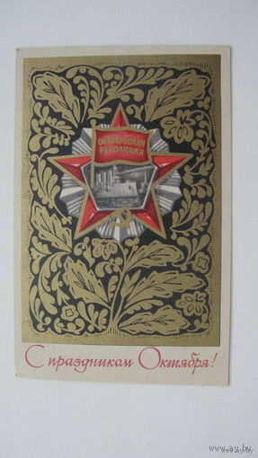 Октябрь 1972 г.